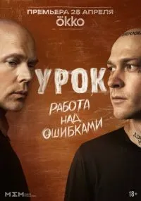 Урок 1-7 серии смотреть онлайн